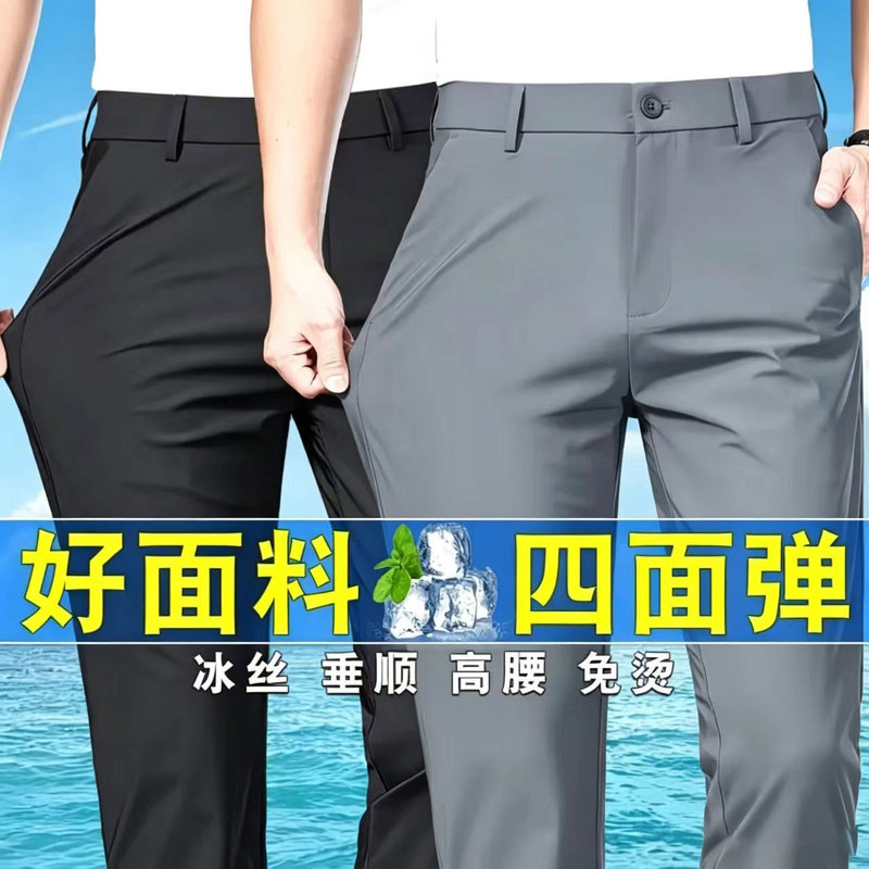 Manufacturer--Summer Thin Ice Silk Four-Way Stretch Casual Pants Breathable Quick-Dry Dress Pants Loose Straight High-Waisted Men's Pants
