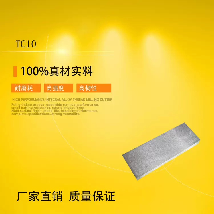 供应钛合金TC10强度高耐蚀性好耐热性高抗氧化能力强可定制规格