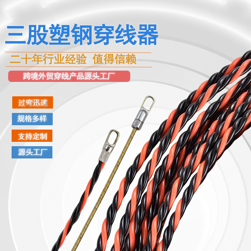 3 ストランドプラスチックスチールスレッダーアーティファクトプルワイヤー電気技師スレッディングスルーウォールワイヤーリードリリースパイプスレッダースポット卸売|undefined