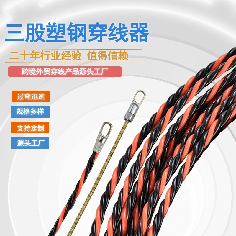 Трехжильный пластиковый стальной нитевдеватель, артефакт, тянущая проволока, электрик, настенная проволока, свинцовый провод, нитевдеватель, оптовая продажа