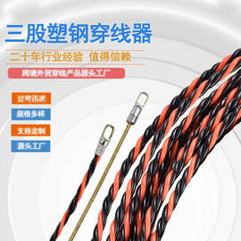 三股塑钢穿线器神器拉线电工穿线穿墙线引线放线穿管器现货批发
