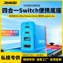 Jemdo�m��Switch�ĺ�һ��y����65w��䵪��扶๦�ܳ�늵���