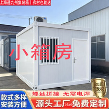 小集装箱移动房储物室电柜螺丝拼接组装简单活动房屋员工宿舍办公