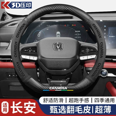 Steering wheel cover Wheel Cover 5D Embossed - d-shape-changanblack-38cm