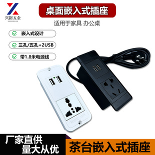 Embedded furniture desk cabinet desktop invisible socket island table plug-in tea table plug-in board usb with wire