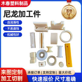 尼龙轴套加工来图MC尼龙pA6异形塑料件尼龙加工件尼龙滑轮