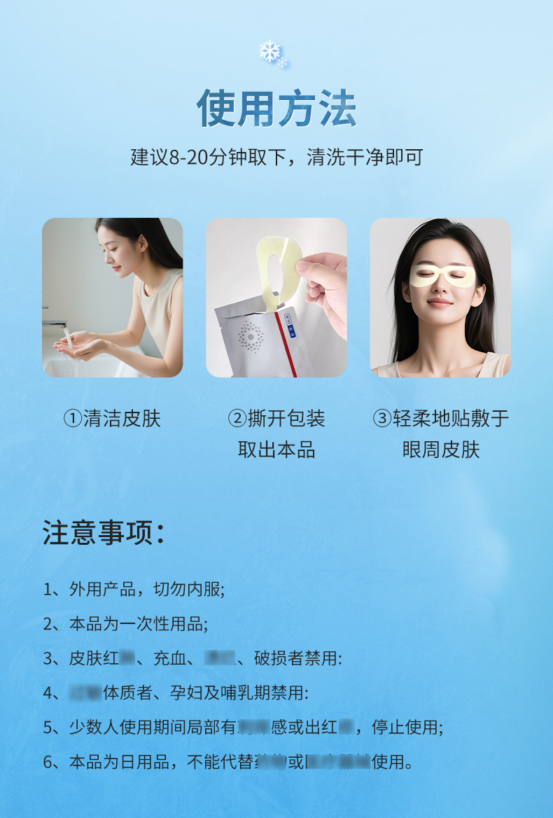 叶黄素冰凉眼罩贴_12.jpg
