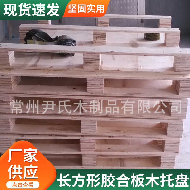 免熏蒸木托盘出口 长方形胶合板仓储集装箱物流运输底托木头托盘