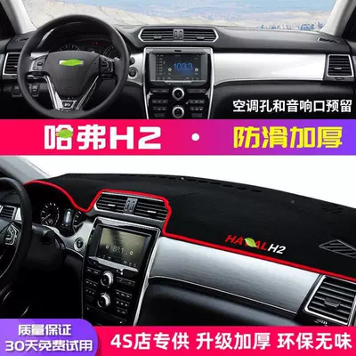 Suitable for Haval H2 Center Console Light-Proof Mat, Haval H2S Dashboard Heat Insulation Sunshade Mat, Sunshade Modification Decoration (Günəş əleyhinə siperlik) - haval-h2-front-window-red-trim