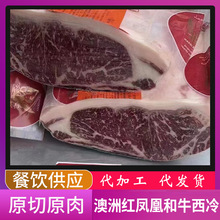 澳洲203红凤凰和牛西冷和牛外脊沙朗西餐牛肉批发