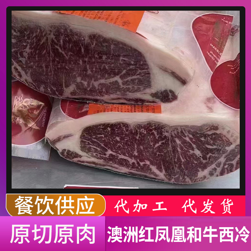 澳洲203红凤凰和牛西冷M4-5和牛外脊沙朗西餐牛肉批发