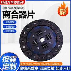 离合器片;离合器压盘;汽摩离合器