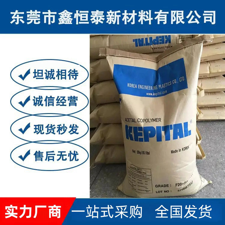 现货POM F30-03韩国工程塑料 中粘性注射成型 薄壁产品汽车零配件