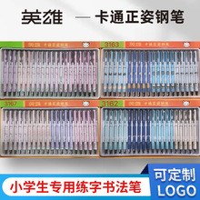 英雄HERO钢笔小学生专用练字书法笔生日礼物卡通钢笔礼盒装可定制