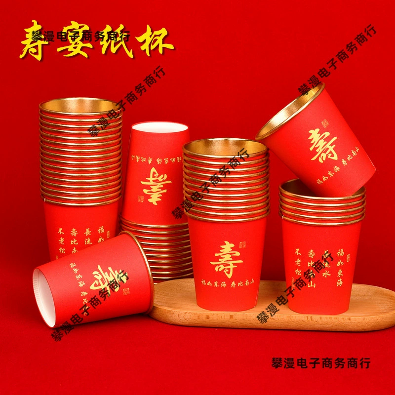 寿字金箔纸杯250ml加厚加硬老人过寿家用宴席红色喜杯可批发