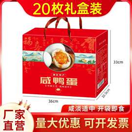 山东湖区特产工厂批发真空包装熟流油鸭蛋20个装咸鸭蛋礼盒咸鸭蛋