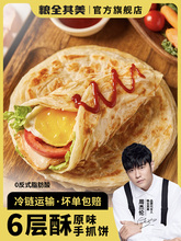 【疯疯创业12周年】粮全其美6层酥原味手抓饼30片儿童早餐旗舰店