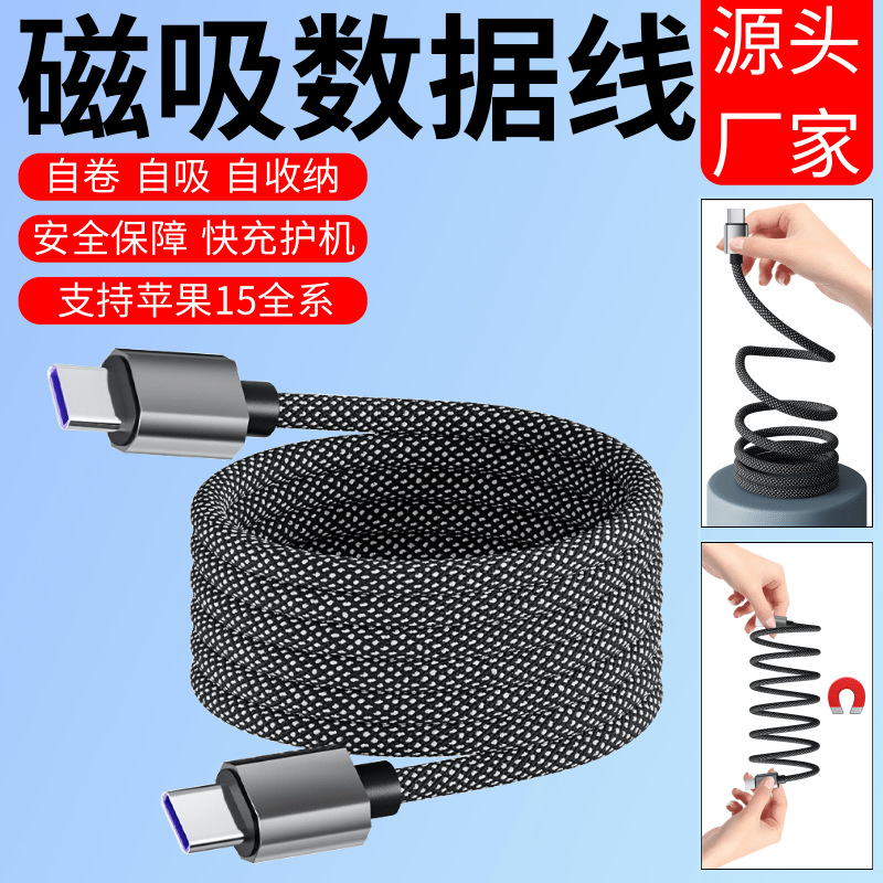 New Magnetic Braided Storage Cable Suitable for Apple 15 14 Mobile Phones and Tablets, Dual Type-C Fast Charging Data Cable