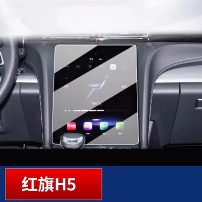 Car interior film Central Control Navigation Tempered - 23-24-hongqi-h5-navigation-hd-explosion-proof-nano-film