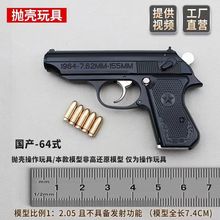 中国64式手枪模型抛壳版合金玩具枪可拆卸军模收藏1:2.05不可发射
