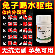 兔子专用体内外驱虫药球虫线虫绦虫宠物兔跳蚤蜱虫虱子体内外驱虫