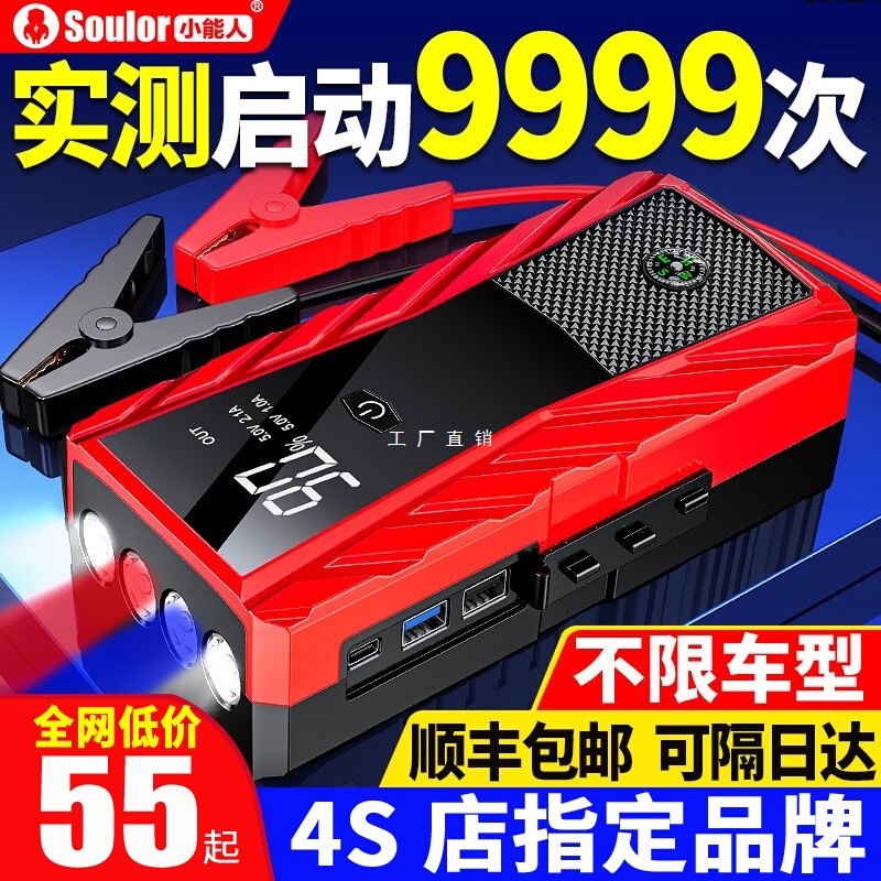 汽车应急搭电启动电源充气泵一体机电瓶搭电宝紧急强启打火神器