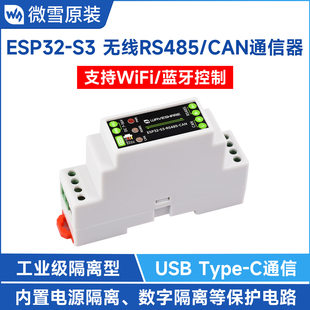 微雪 ESP32-S3 Wireless RS485/CAN Communicator Module Industrial Grade Isolated WIFI/Bluetooth