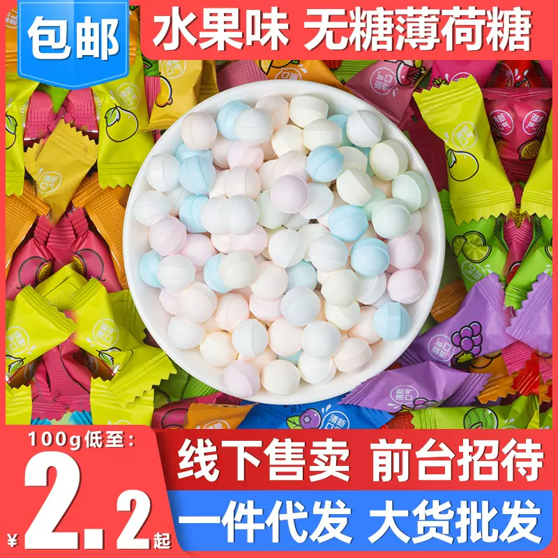 前台招待薄荷糖散装批发混合水果味网红零食清凉型酒店招待糖果