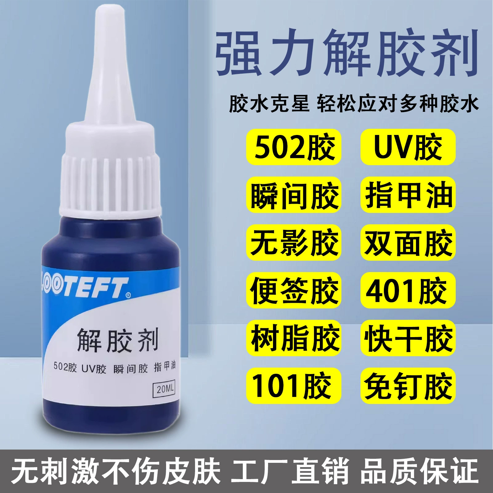 502 разлагающее гель Многофункциональный гербицид двухсторонний клей абклей промышленный ацетон разгрузка ногтей 401 обезделивающий агент
