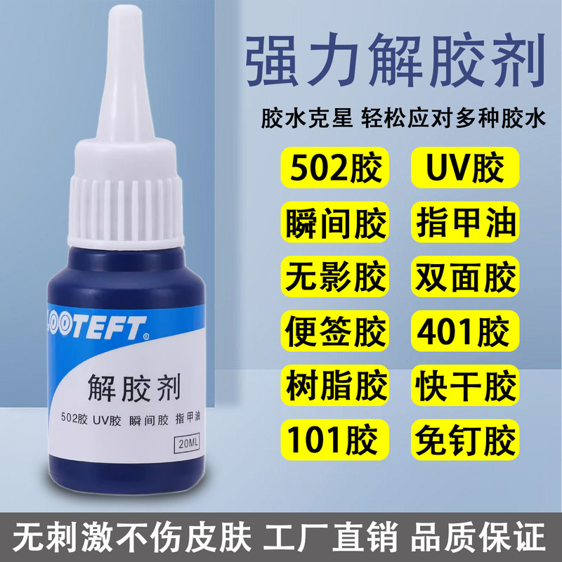 502 Degumming Agent Multifunctional Degumming Agent Double-sided Adhesive AB Adhesive Adhesive Industrial Acetone Unloading Nail Art 401 Degumming Agent 502 Degumming Agent Multifunctional Degumming Agent Double-sided Adhesive AB Adhesive Adhesive Industrial Acetone Unloading Nail Art 401 Degumming Agent