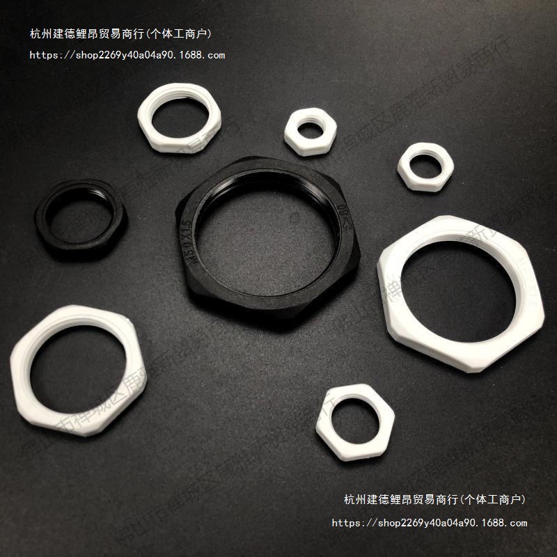 塑料六角螺母锁母*.尼龙锁紧螺母并帽//紧固螺丝垒德株
