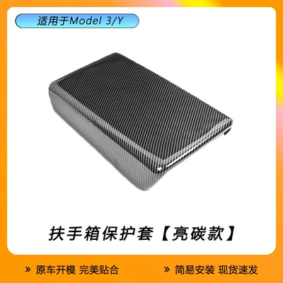 Armrest box: Model 3/Y/Yl Rear Air Outlet - abs-bright-carbon-fiber-pattern-armrest-box-cover-1-piece-set-adapted-to-old-model-3y