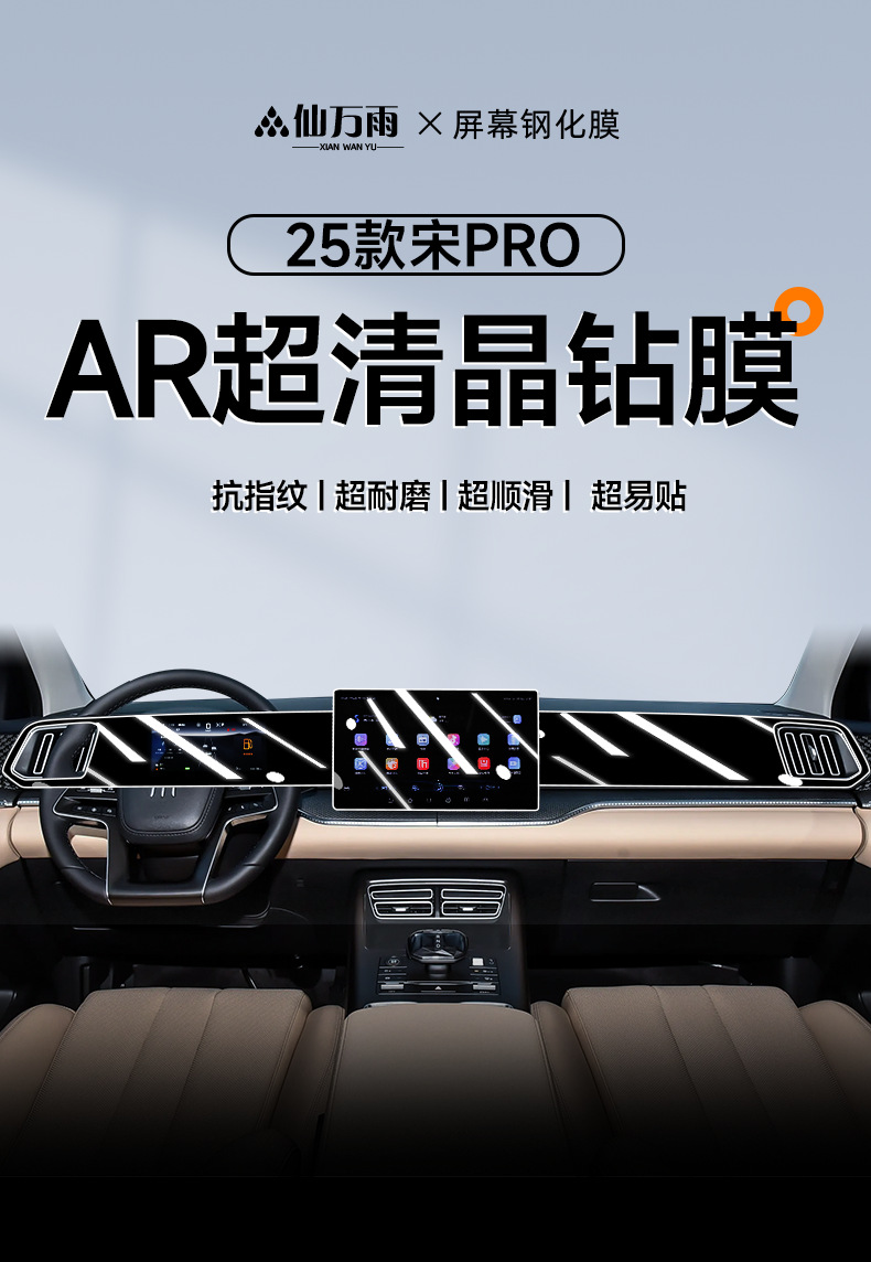 2026 Byd Song Pro Central Control Display Screen Tempered Film Interior Protective Film Decorative Special Product