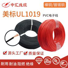 ���˾�UL1019����B�Ӿ��S�ҹ�����a�~��о��PVC�^��600V��Ӿ�