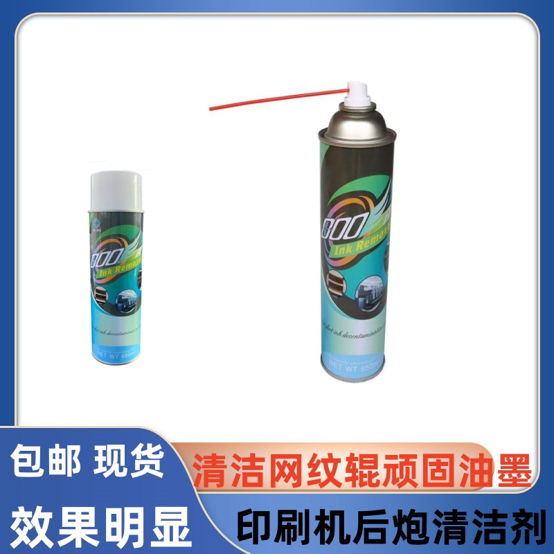印刷机后炮油墨清洗剂顽固油墨渍去除液墨槽链条牙排清洁剂包邮