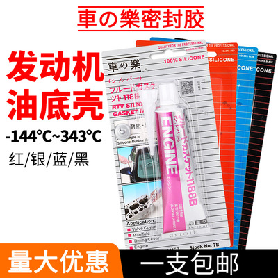 車之樂 膠密封膠 汽車密封膠 汽車玻璃密封膠紅膠85g