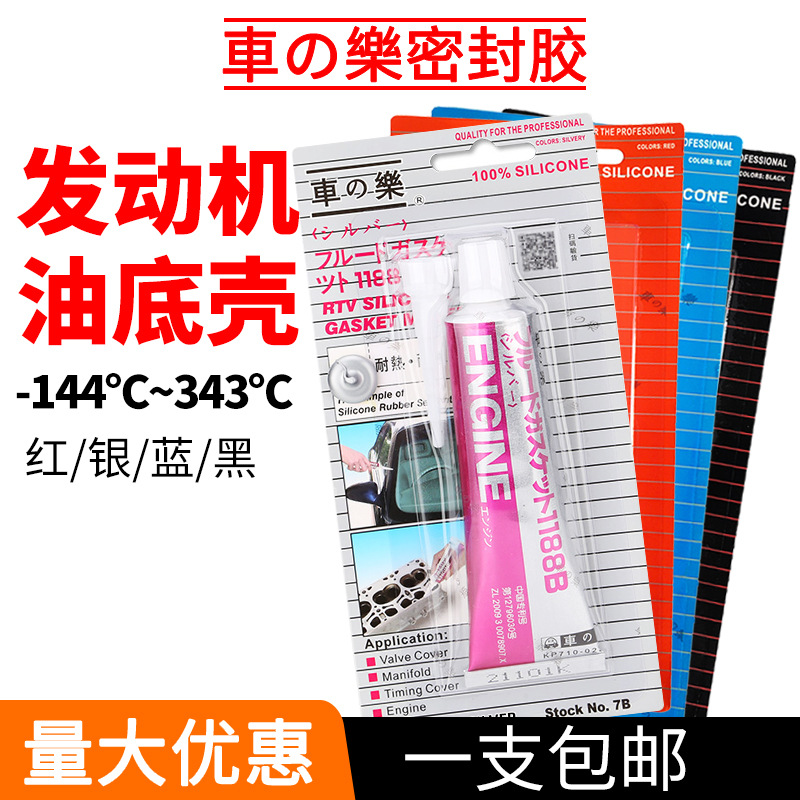 車之樂 膠密封膠 汽車密封膠 汽車玻璃密封膠紅膠85g