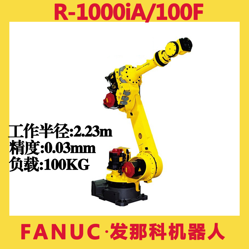 FANUC发那科机器人R-1000iA/100F搬运上下料焊接切割打磨机械手臂