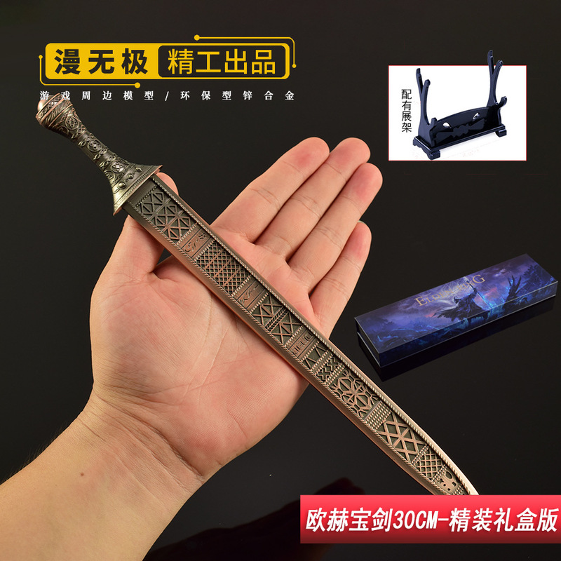 艾尔登法环游戏周边武器模型全金属工艺品摆件欧赫宝剑礼盒版30CM|undefined