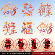 2026新年窗花马年新款福字贴春节静电贴玻璃门贴过年装饰品橱窗