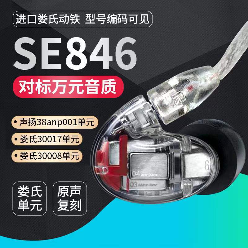 Shu/Erlou's Moving Iron ie800s Headset diy In-Ear Sports Subwoofer Earplugs se846/SE535