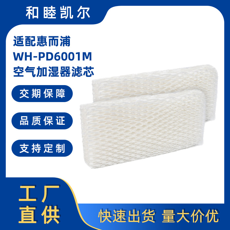 월풀 공기 가습기 WH-PD6001M 필터 가습 필터에 적합