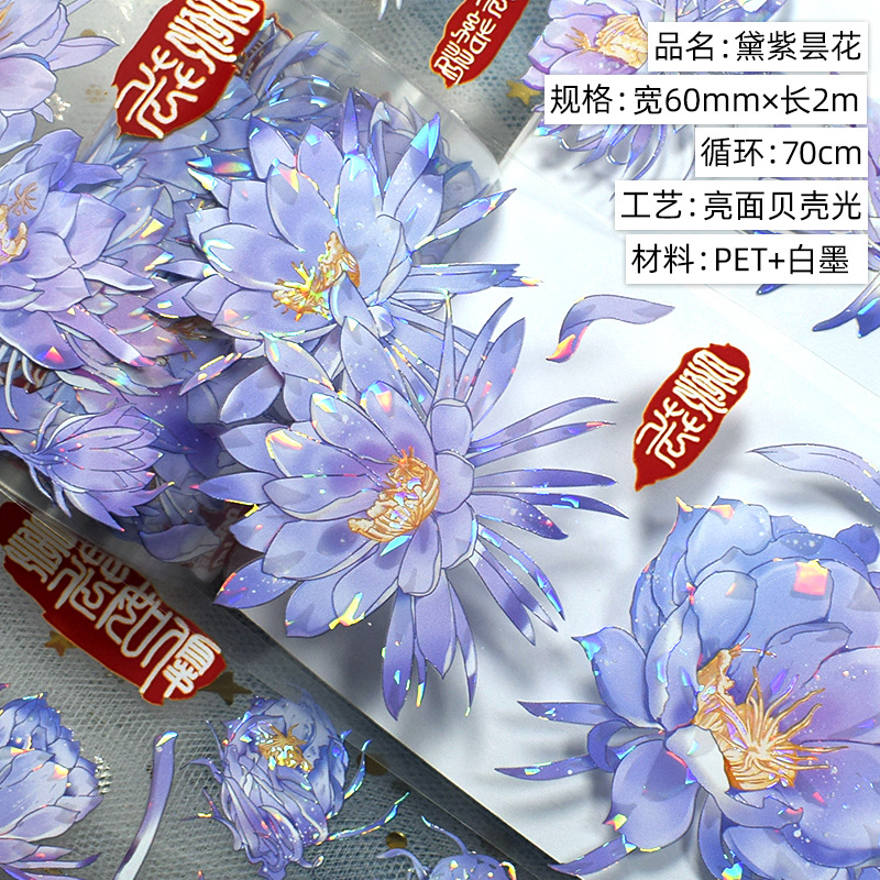 WB-JD-974.黛紫昙花.亮面PET.贝壳光2m.sku