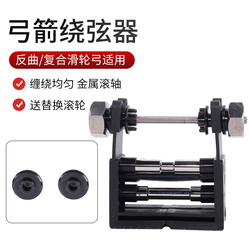 厂家现货 绕弦器护弦绳复合反曲弓弦料绕线器缠绕器射箭器材配件