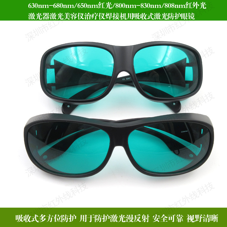 红光 红外光激光器激光美容仪治疗仪焊接机用吸收式激光防护眼镜