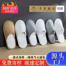 星级酒店一次性拖鞋民宿宾馆专用加厚防滑待客亚麻布半包Logo批发