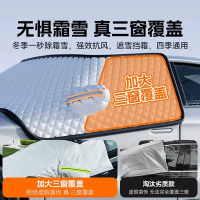 Car snow shield: Gac Trumpchi Snow Shield