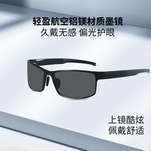 2024新铝镁方框太阳镜偏光男款高级感防紫外线墨镜驾驶骑行司机镜