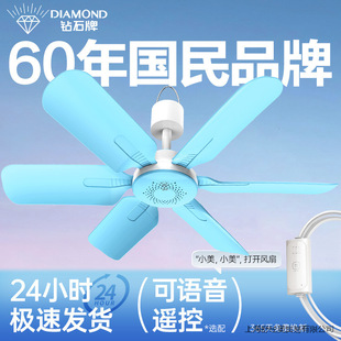 Diamond Brand Small Ceiling Fan for Home Use, Student Dormitory Mosquito Net Room, Free Shipping to Home, Dropshipping, Large Quantity, Excellent Price