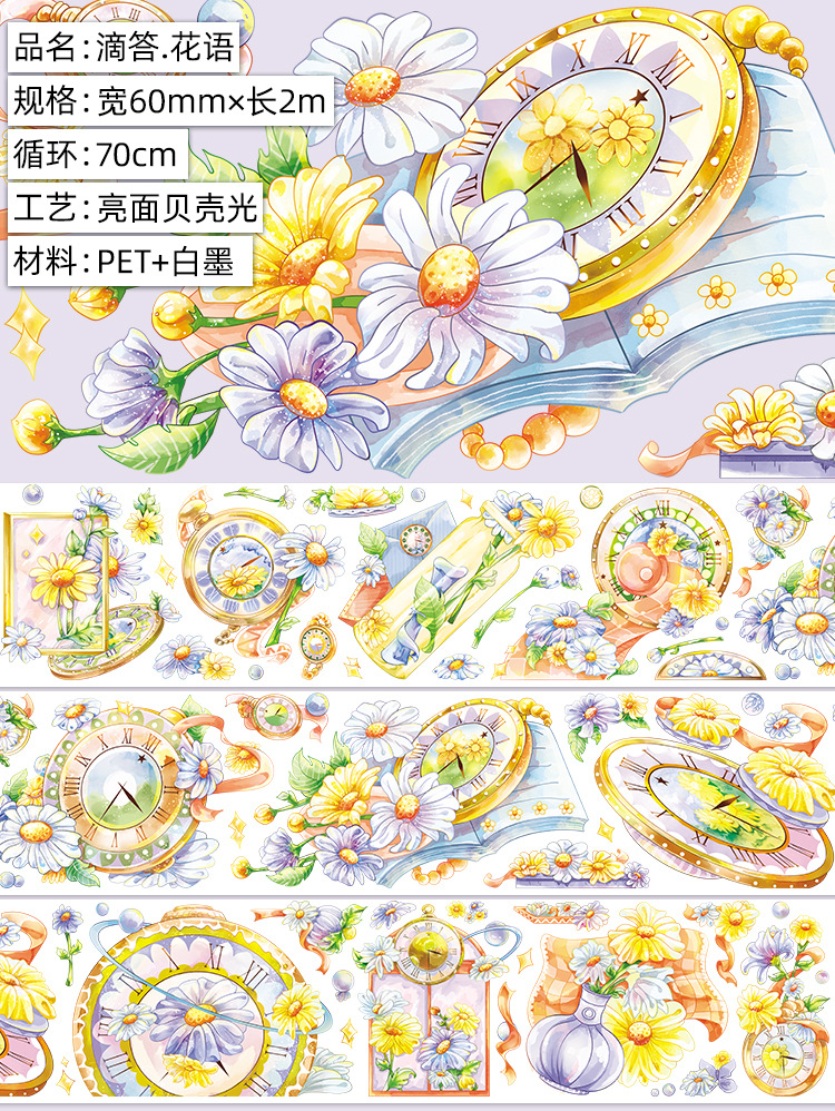 WB-13JD-30.滴答.花语.亮面PET.贝壳光2m.详